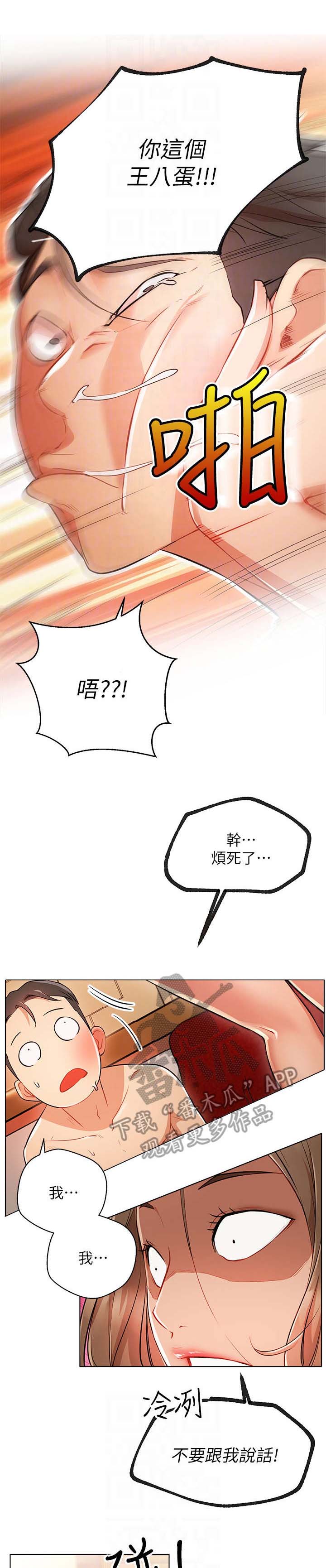 韩国漫画eve漫画,第11章：现实1图