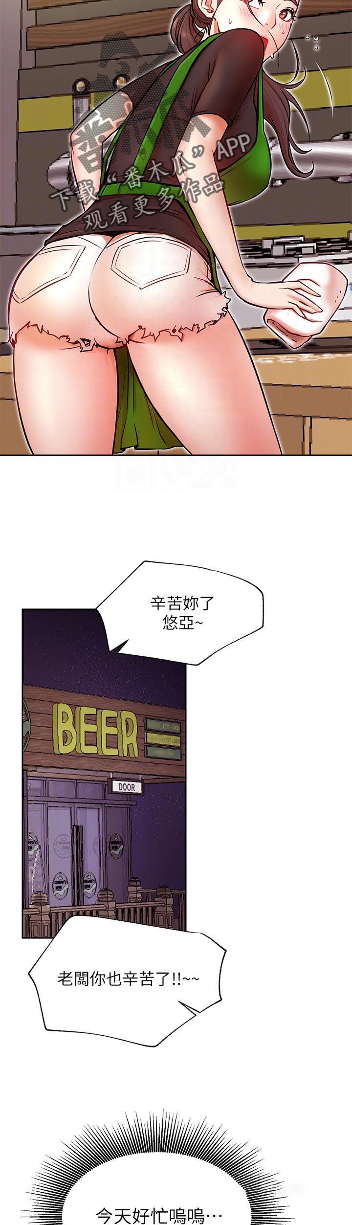 韩国漫画eve漫画,第45章：再来一杯3图