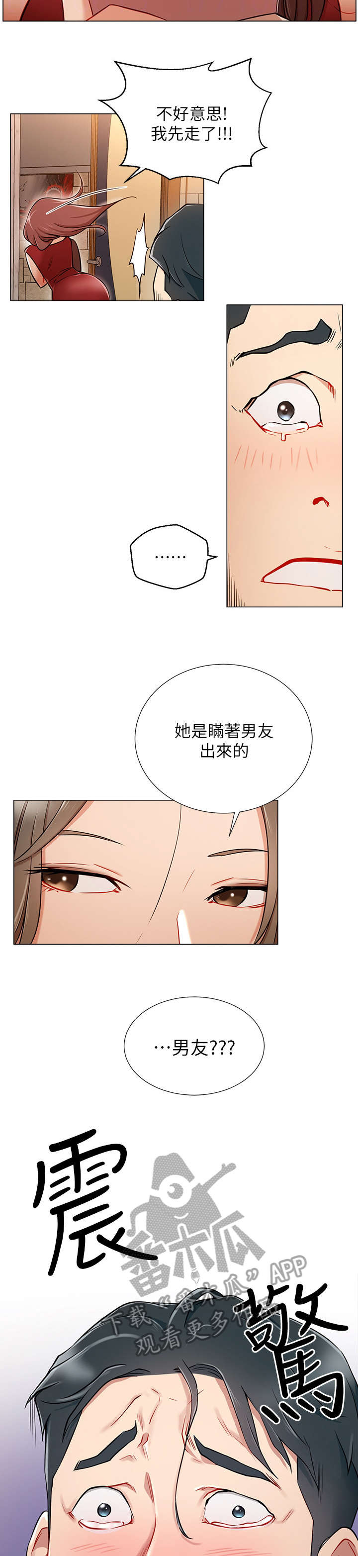 ventham漫画漫画,第10章：王八蛋5图