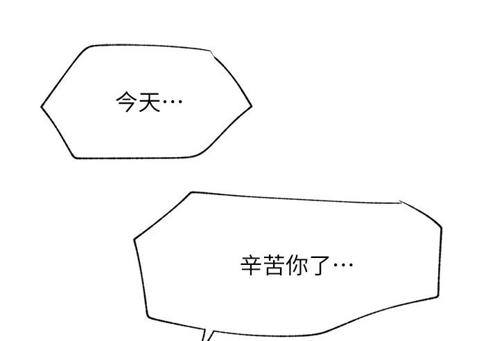 韩国漫画eve漫画,第46章：今天辛苦你了5图