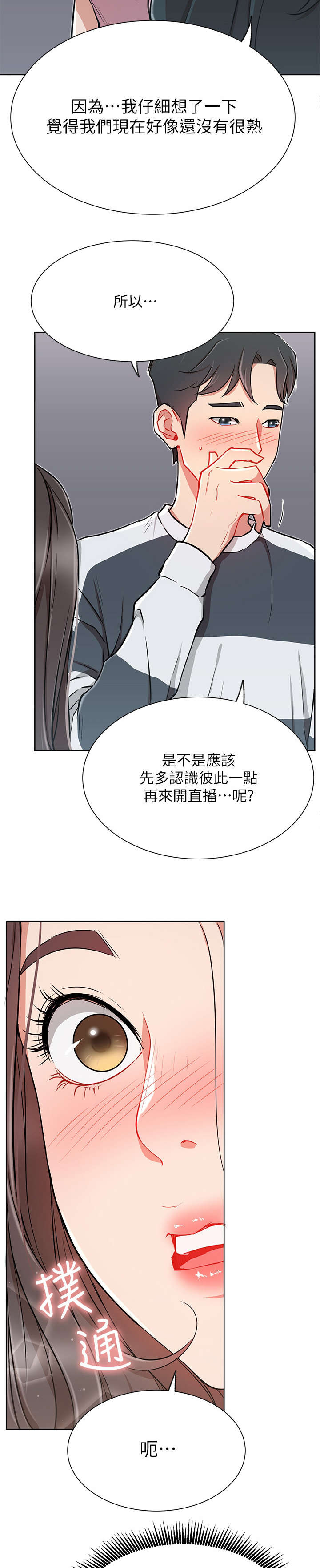 韩国漫画eve漫画,第21章：醉2图