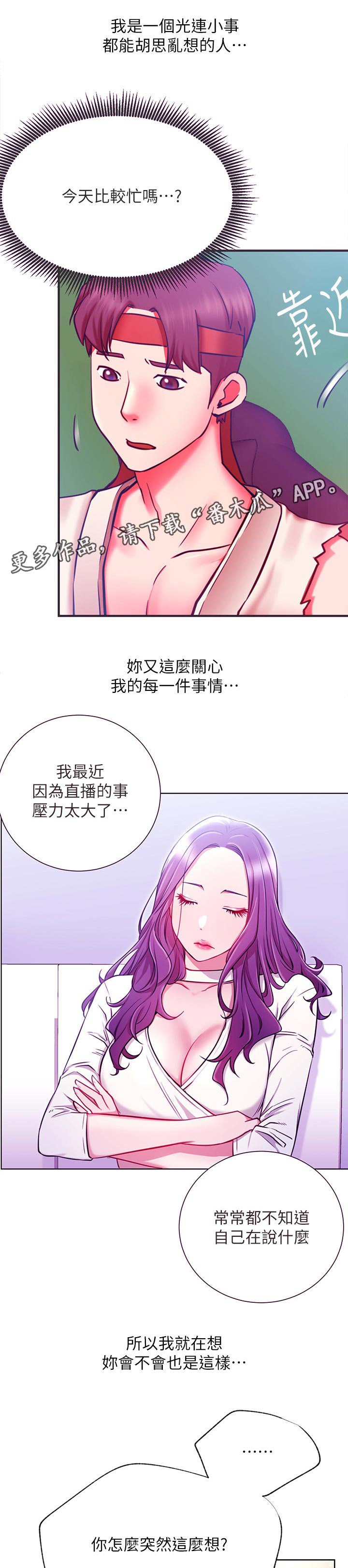 韩国漫画eve漫画,第50章：胡思乱想1图