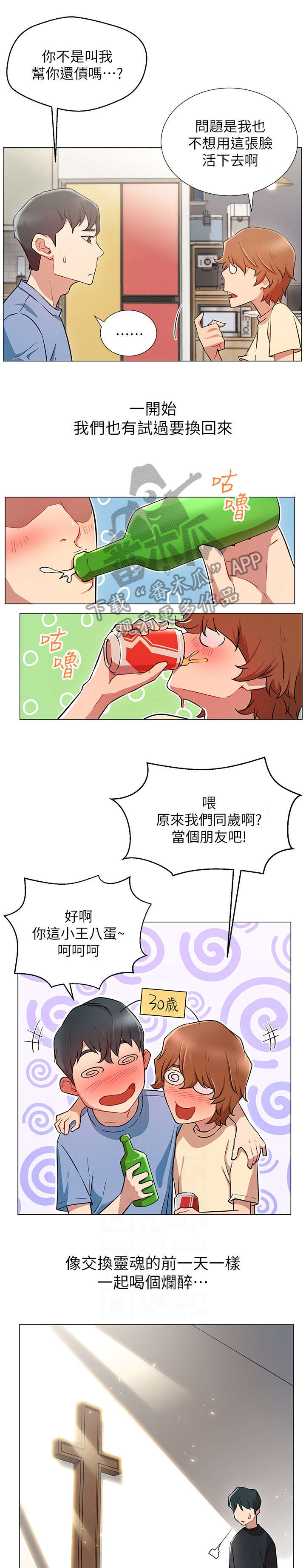 ventham漫画漫画,第6章：直播5图