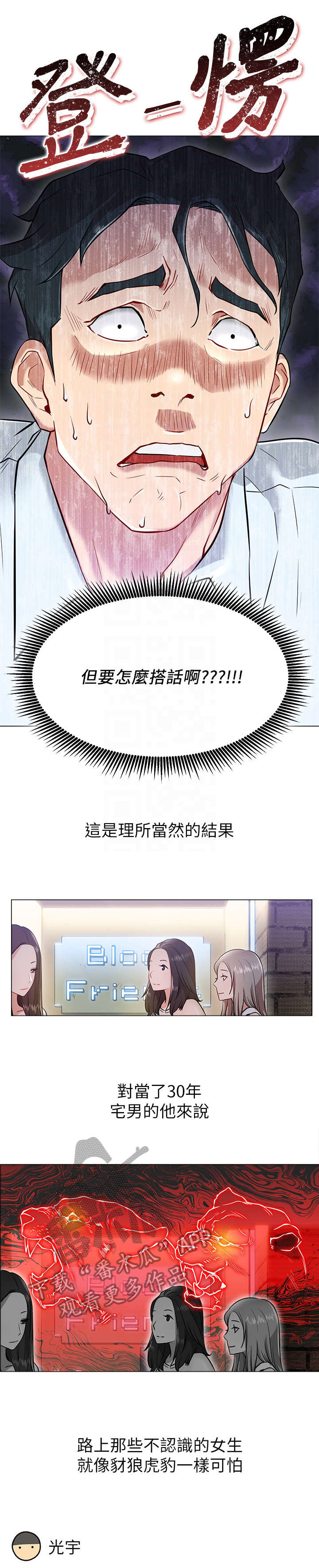 韩国漫画eve漫画,第7章：蔷薇1图