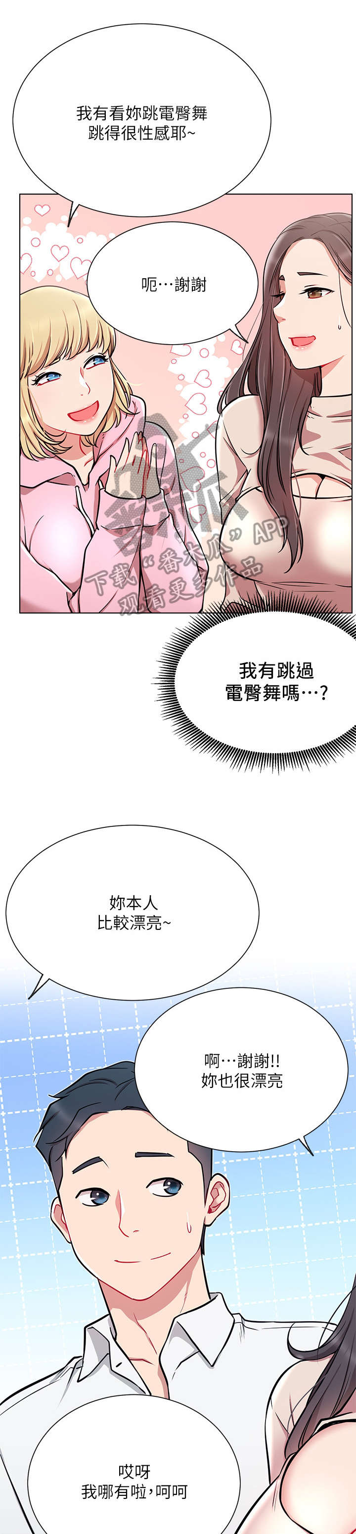 韩国漫画eve漫画,第19章：轻松3图