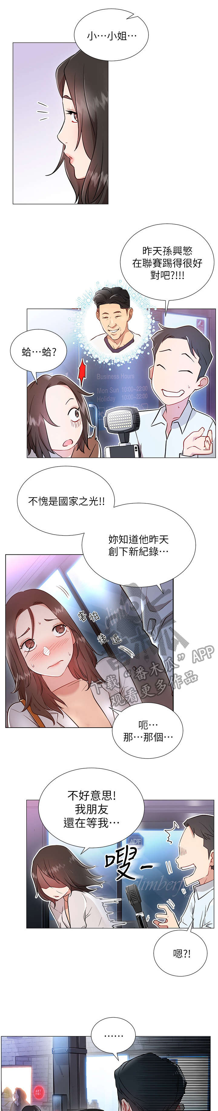 韩国漫画eve漫画,第7章：蔷薇5图