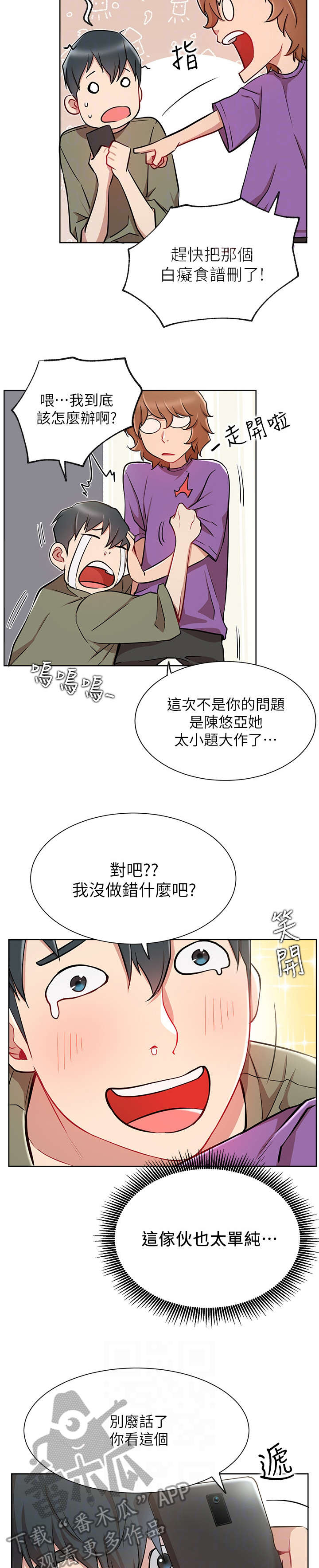 ventham漫画漫画,第20章：紧张2图