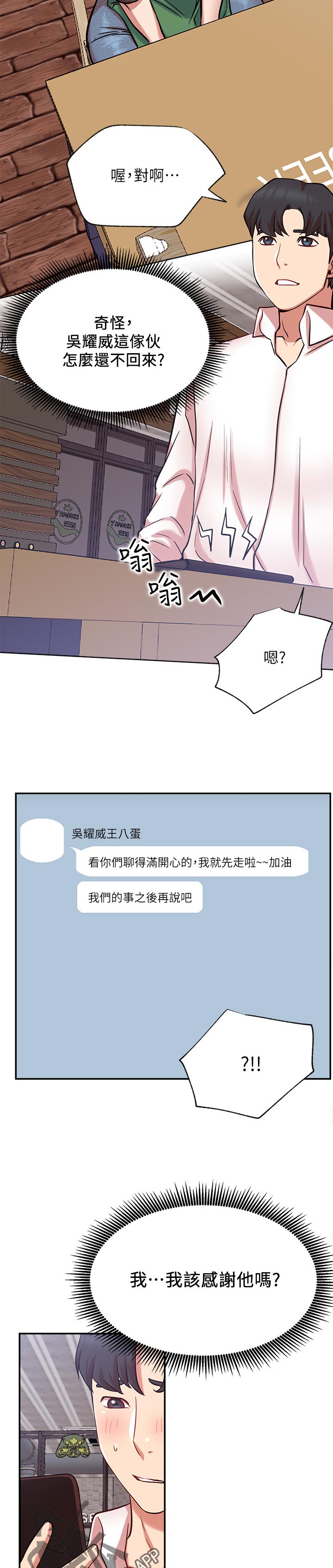 ventham漫画漫画,第36章：邀请2图