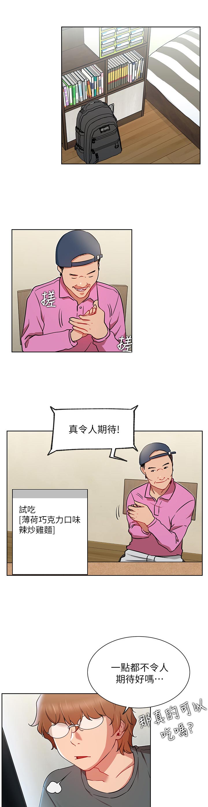 韩国漫画eve漫画,第22章：到访2图