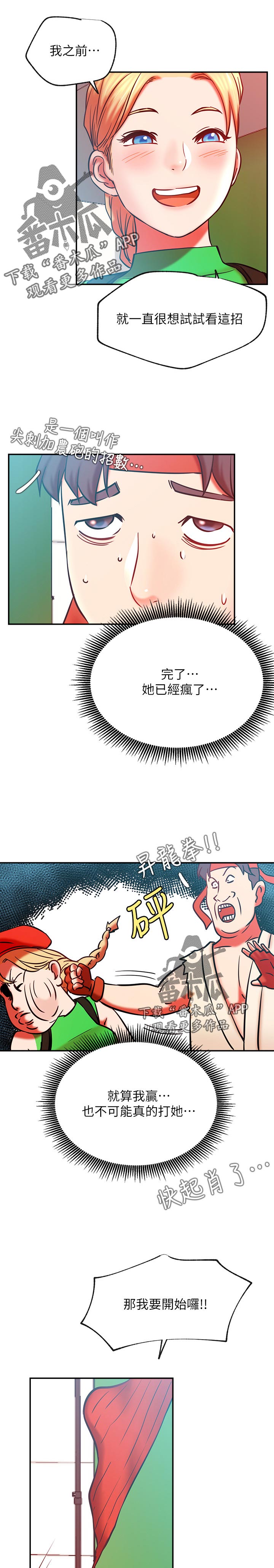 韩国漫画eve漫画,第42章：什么招式4图