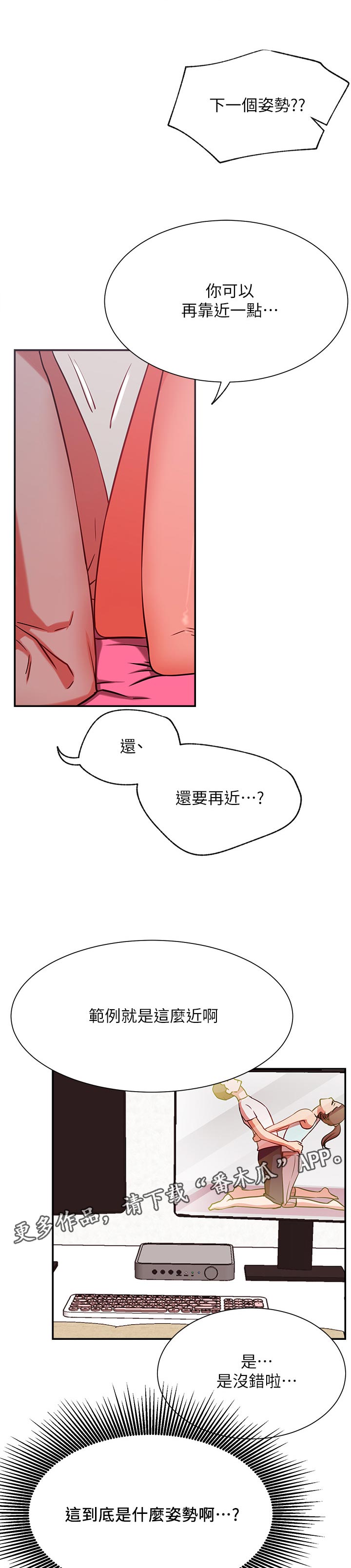 ventham漫画漫画,第38章：摔倒事件4图