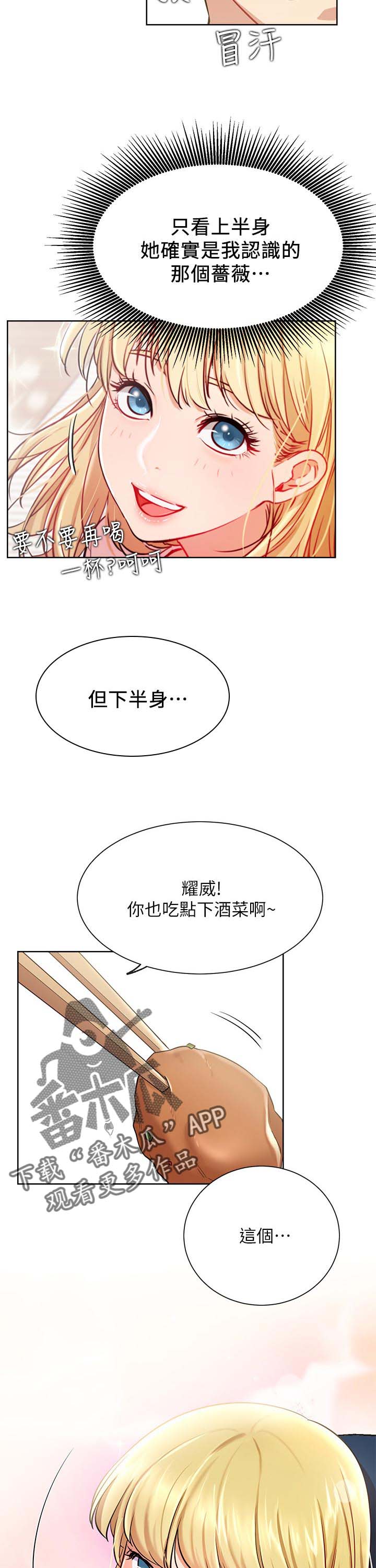 韩国漫画eve漫画,第25章：守护2图