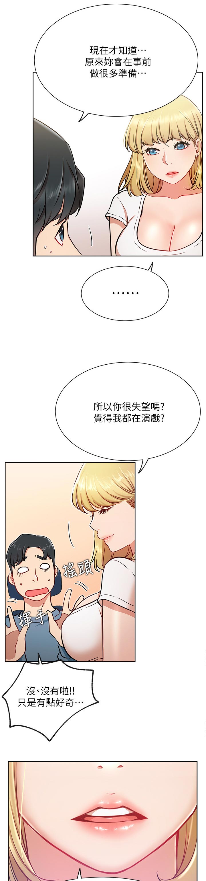 ventham漫画漫画,第23章：一起喝酒3图