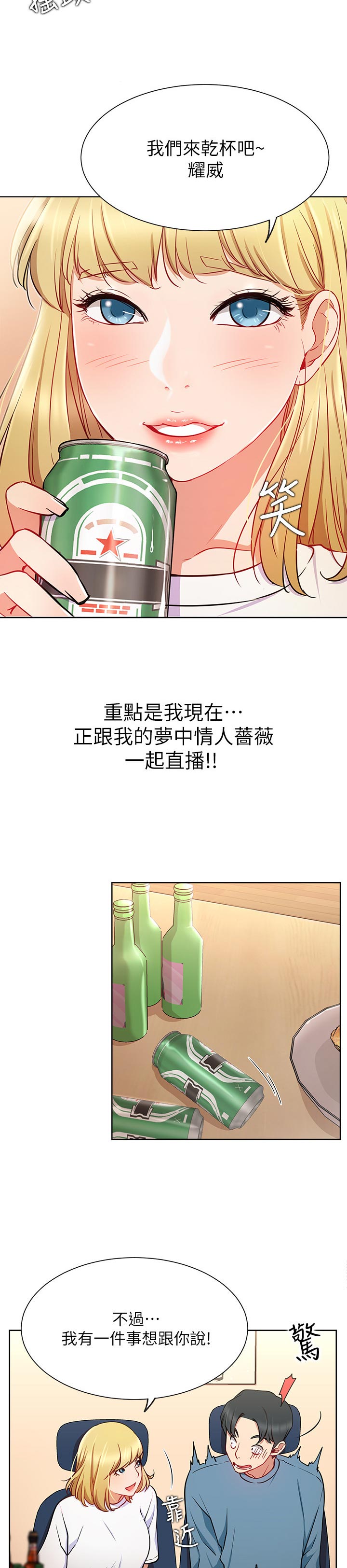 ventham漫画漫画,第24章：正要开始2图