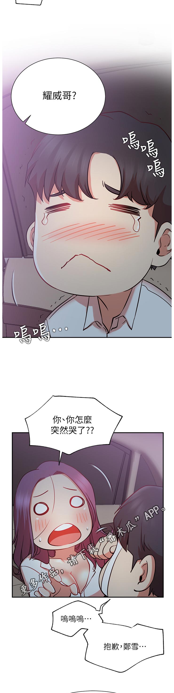 ventham漫画漫画,第34章：原来你在这！2图