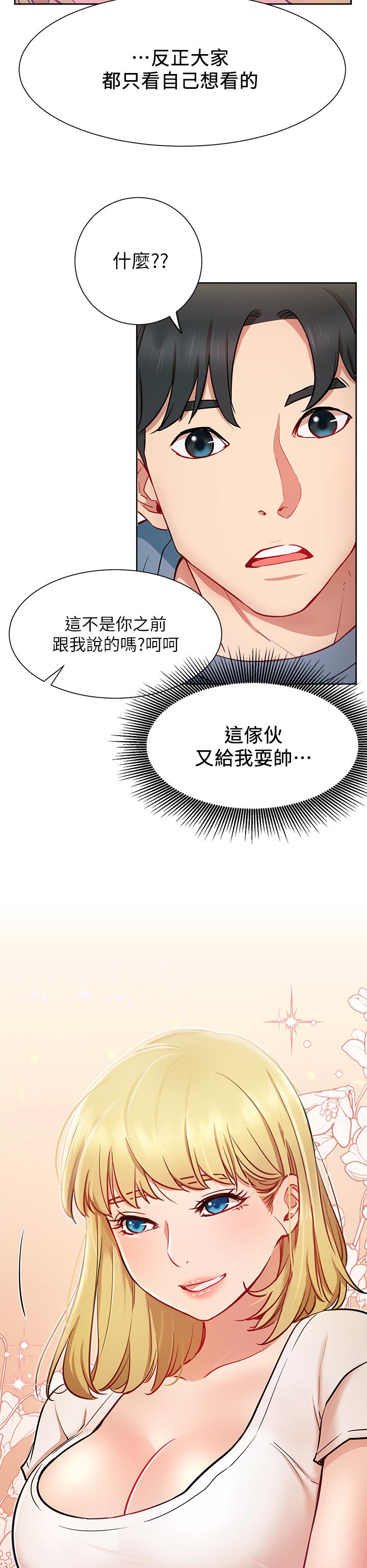 ventham漫画漫画,第23章：一起喝酒4图