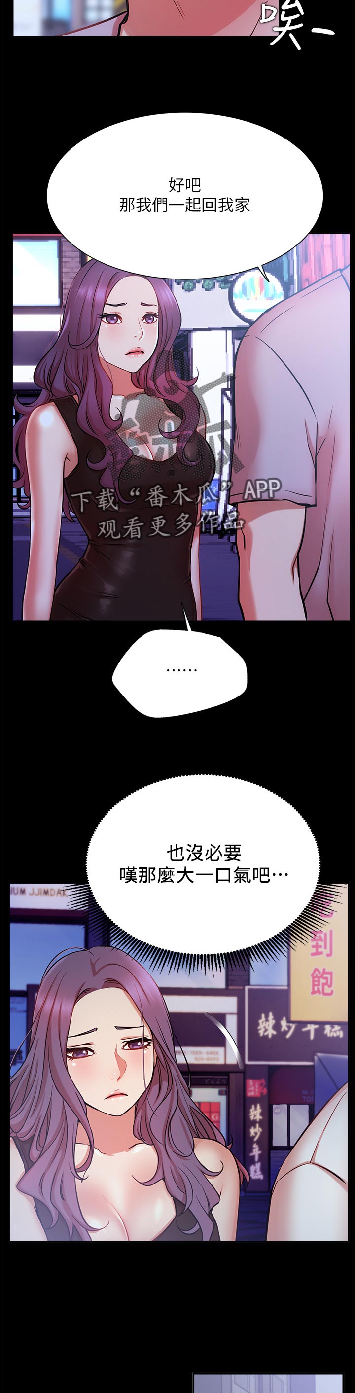 韩国漫画eve漫画,第33章：离开还是要钱？4图