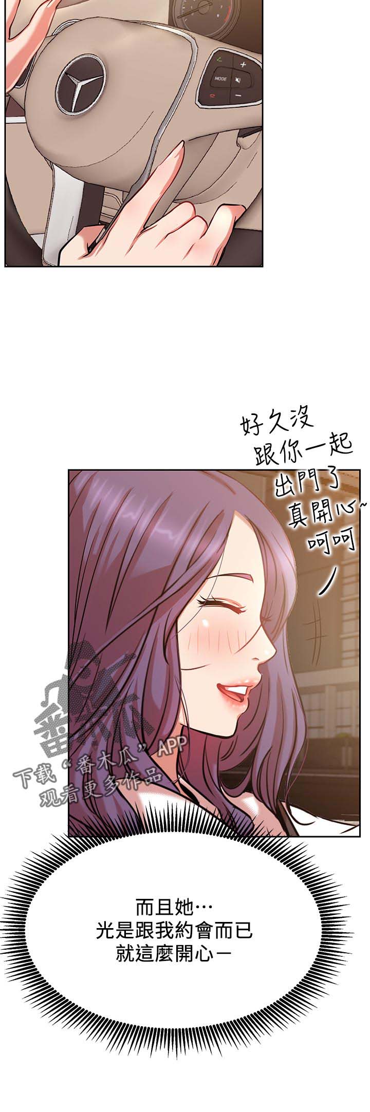 韩国漫画eve漫画,第31章：不听使唤3图