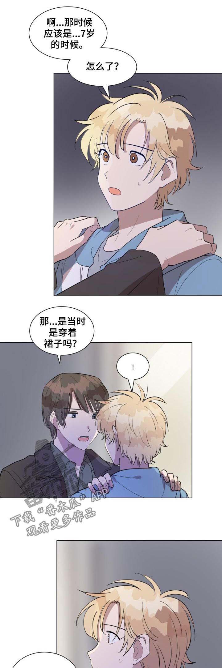 完美的掰弯计划漫画漫画,第36章：初恋4图