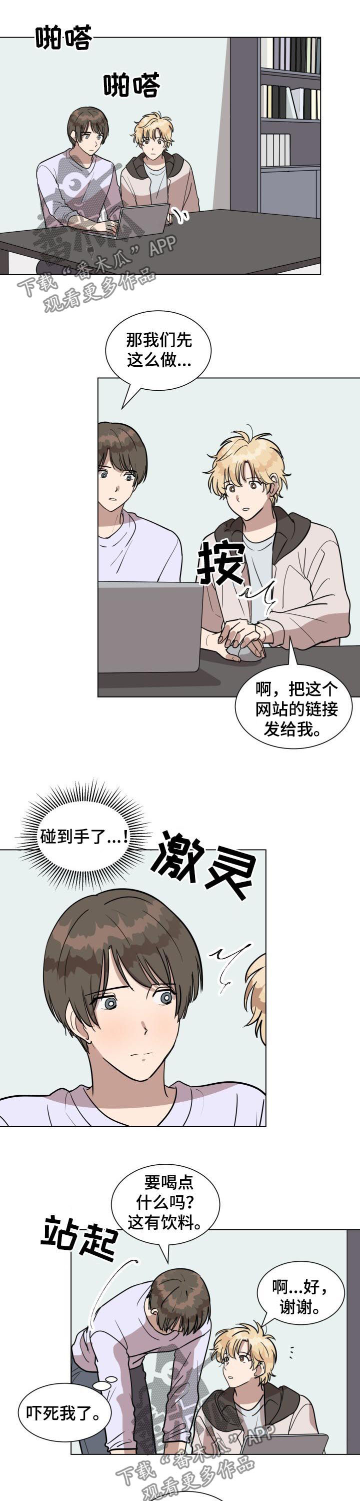 完美的掰弯计划漫画漫画,第25章：难道我喜欢他？1图