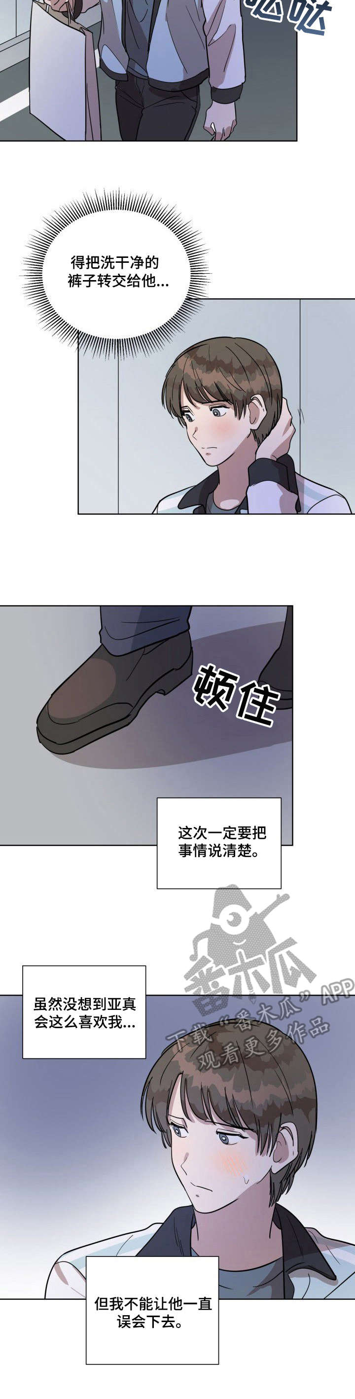 完美的掰弯计划漫画漫画,第11章：他是谁2图