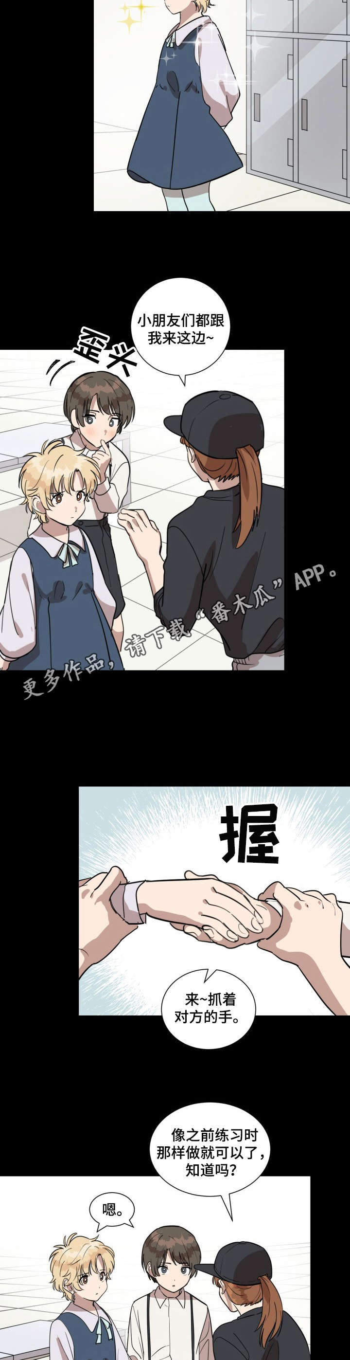 完美的掰弯计划漫画漫画,第22章：事故5图