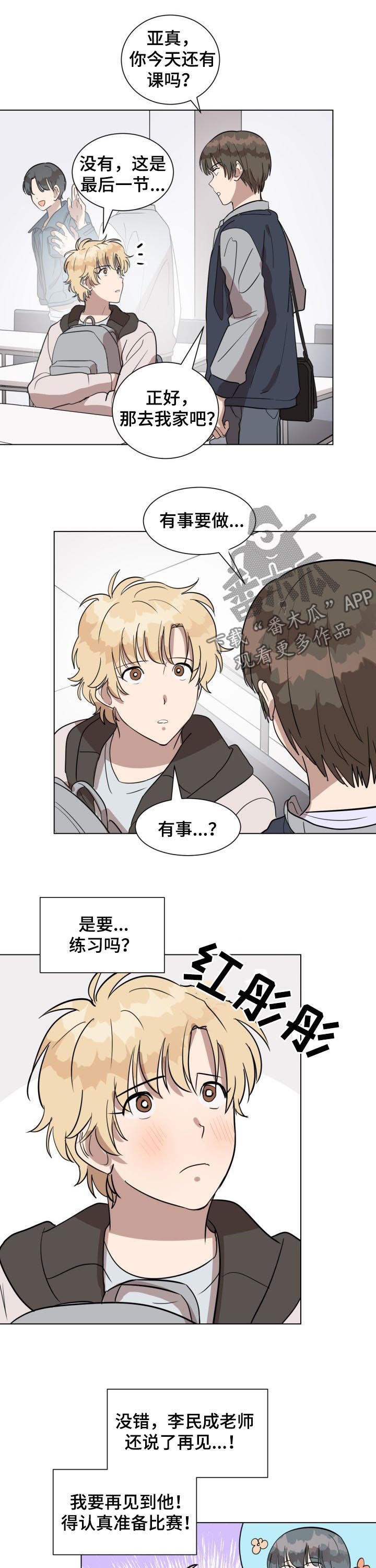 完美的掰弯计划漫画漫画,第24章：好了吗4图