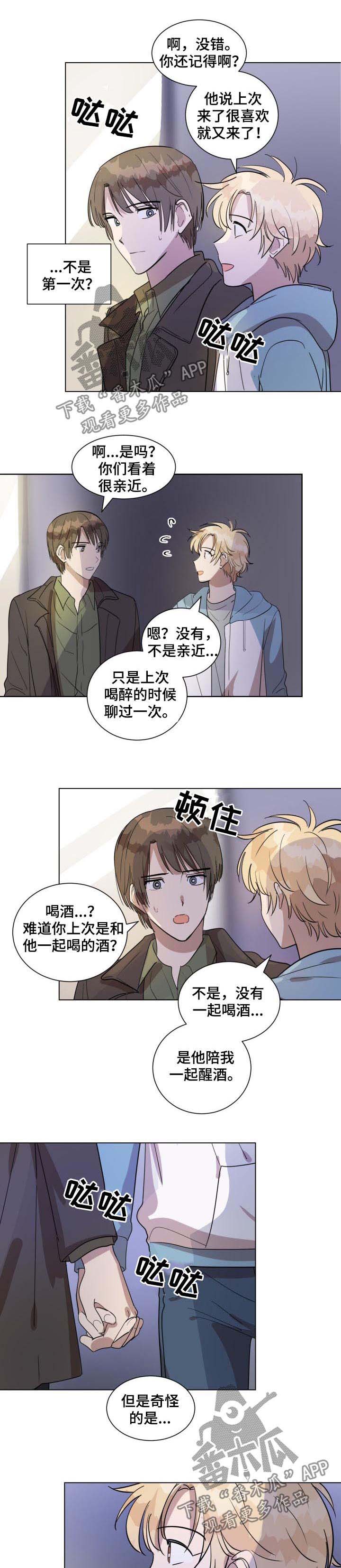 完美的掰弯计划漫画漫画,第36章：初恋1图