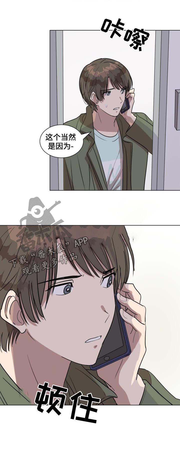 完美的掰弯计划漫画漫画,第30章：偶遇5图