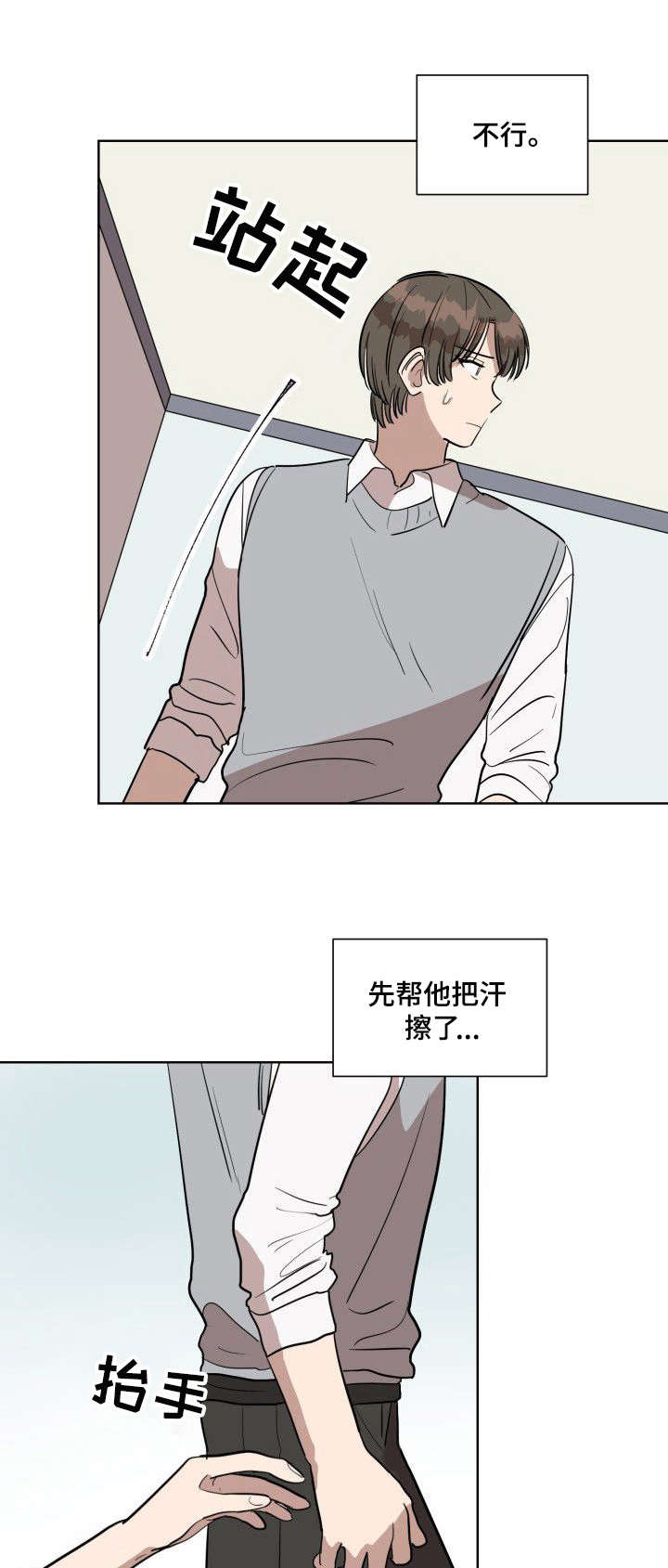 完美的掰弯计划漫画漫画,第9章：叫名字5图