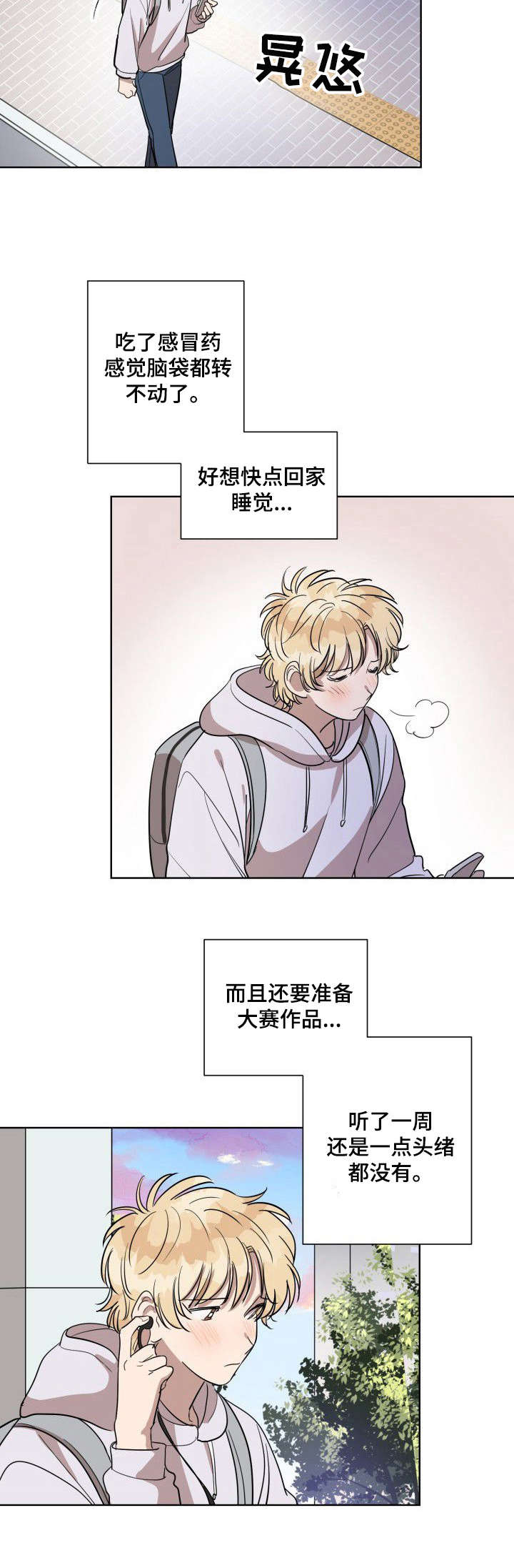 完美的掰弯计划漫画漫画,第7章：音频3图