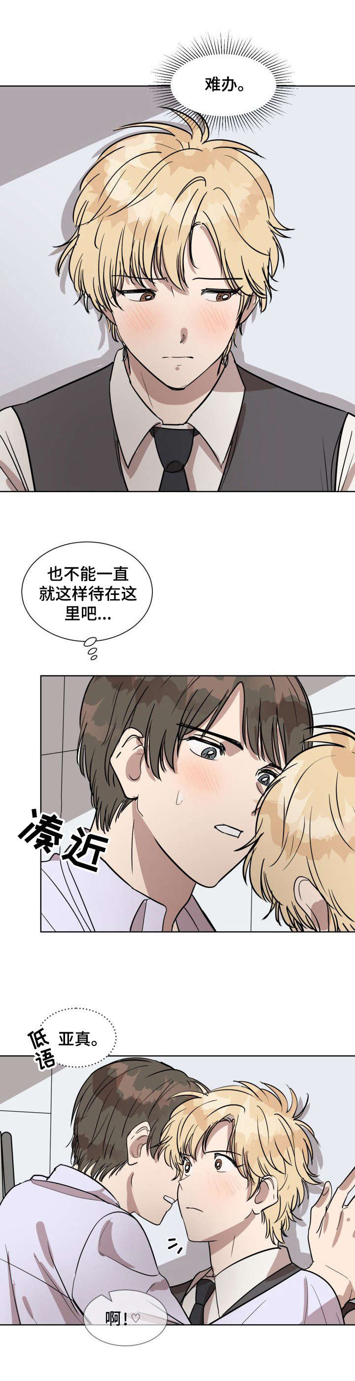 完美的掰弯计划漫画漫画,第1章：要疯了1图