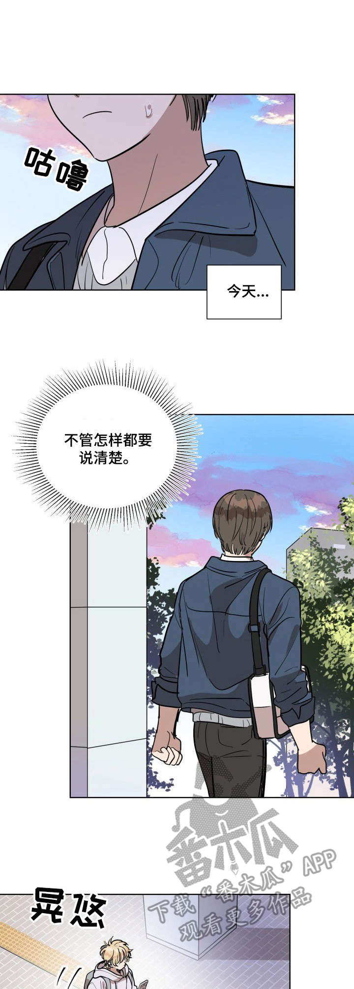 完美的掰弯计划漫画漫画,第7章：音频2图