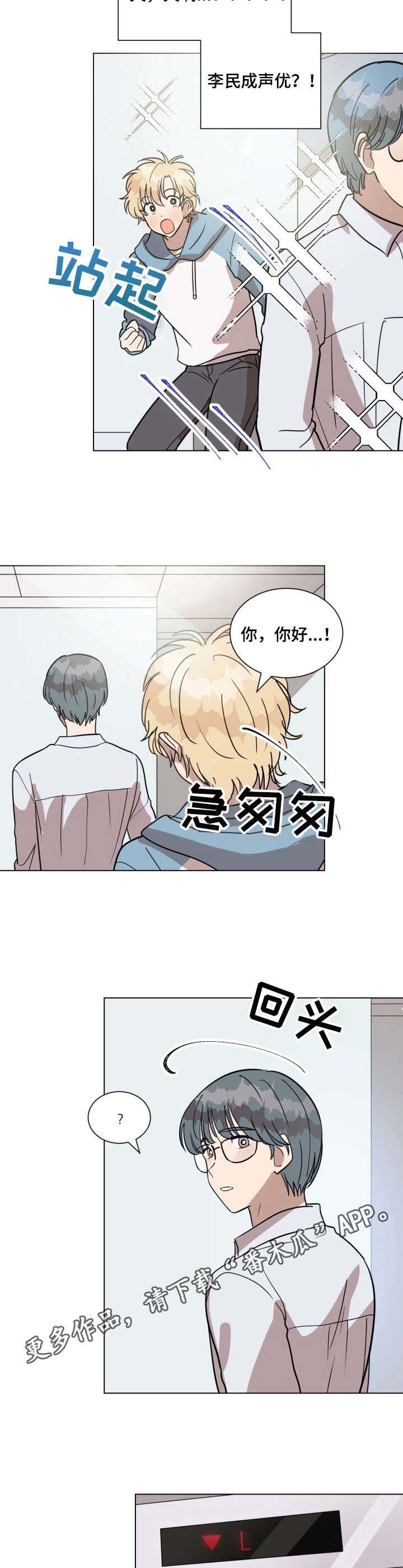 完美的掰弯计划漫画漫画,第21章：偶像4图