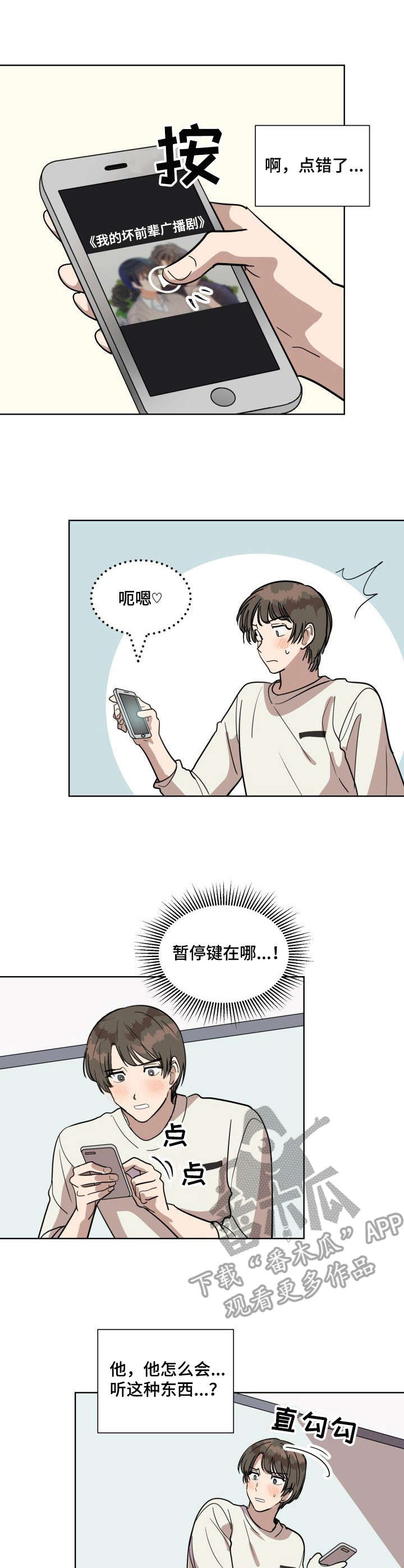 完美的掰弯计划漫画漫画,第10章：清醒2图