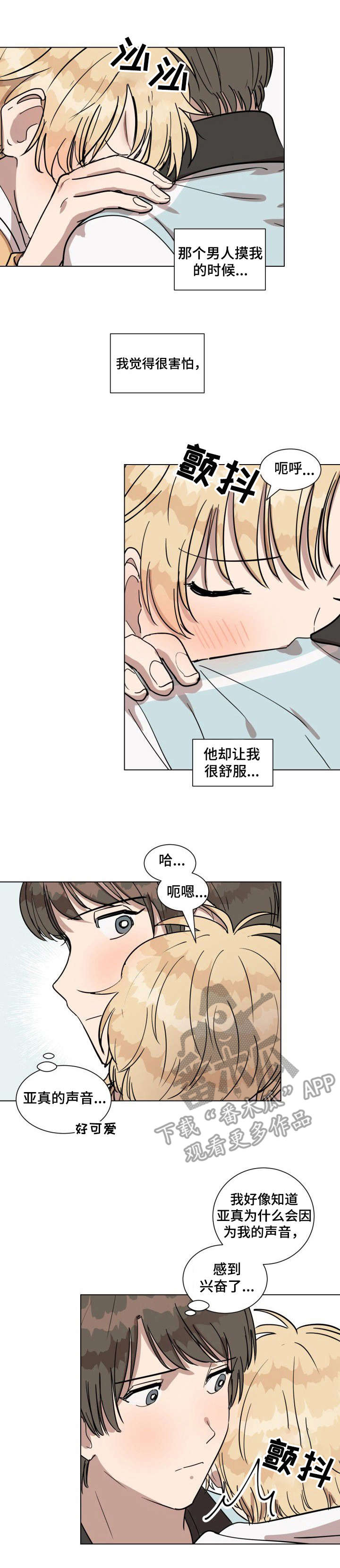 完美的掰弯计划漫画漫画,第15章：互相帮忙3图