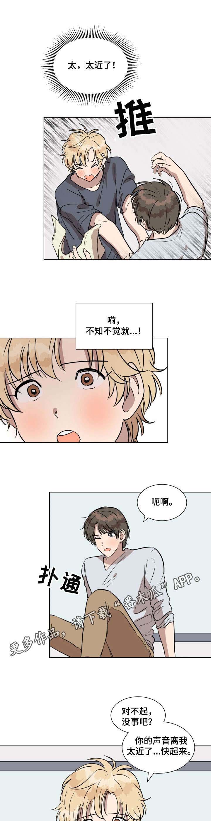 完美的掰弯计划漫画全集漫画,第19章：练习5图