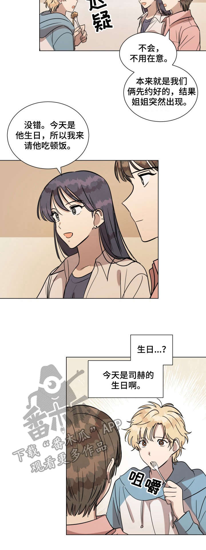 完美的掰弯计划漫画漫画,第18章： 生日礼物2图