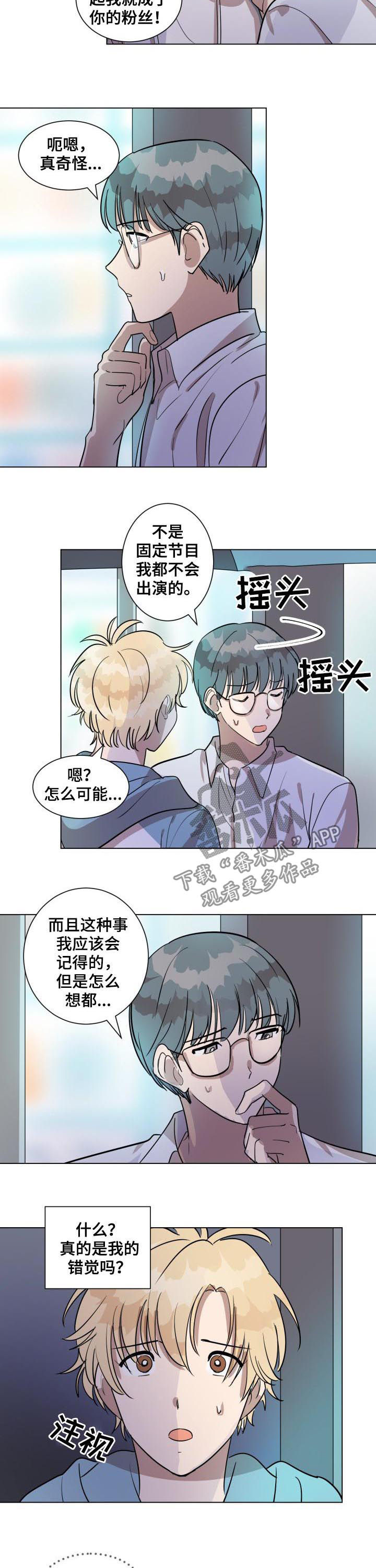 完美的掰弯计划漫画漫画,第31章：真的没有感觉吗2图