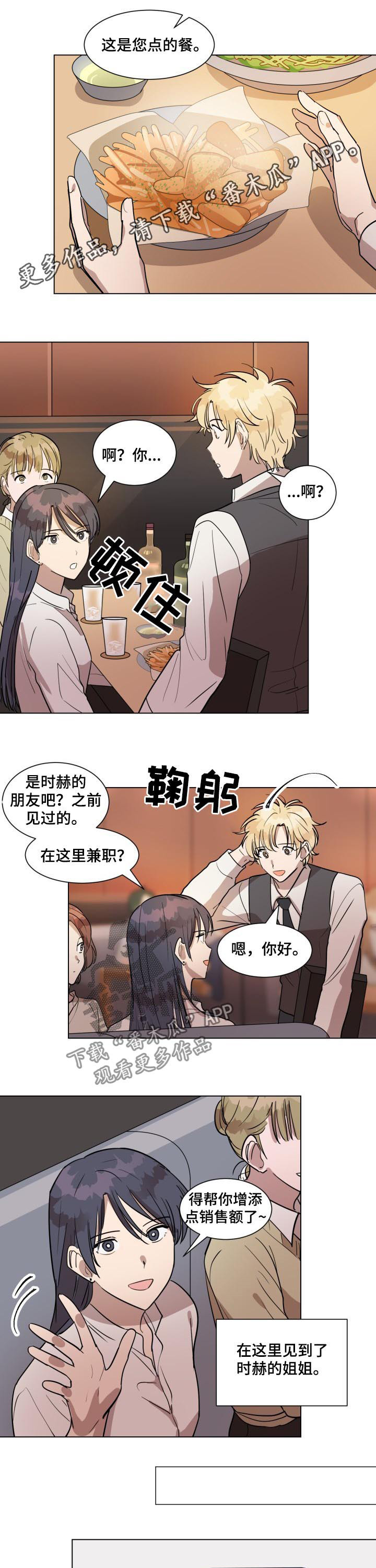 完美的掰弯计划漫画漫画,第28章：录音1图