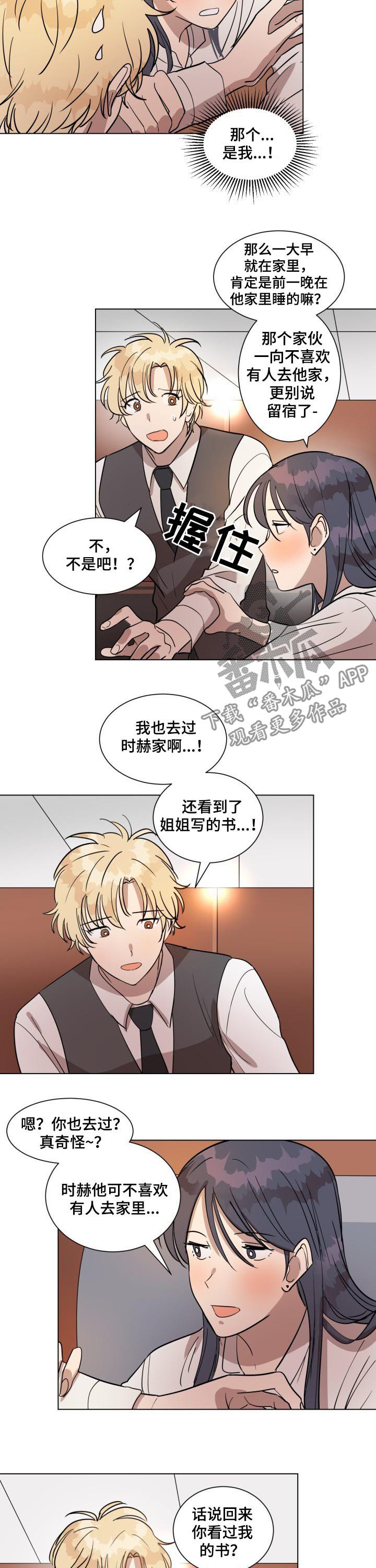 完美的掰弯计划漫画漫画,第28章：录音5图