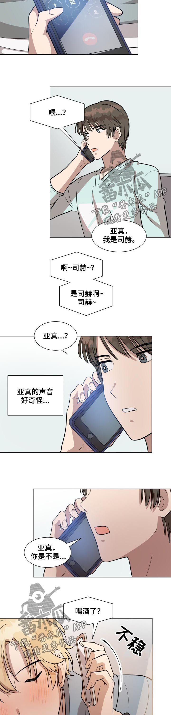 完美的掰弯计划漫画漫画,第30章：偶遇3图