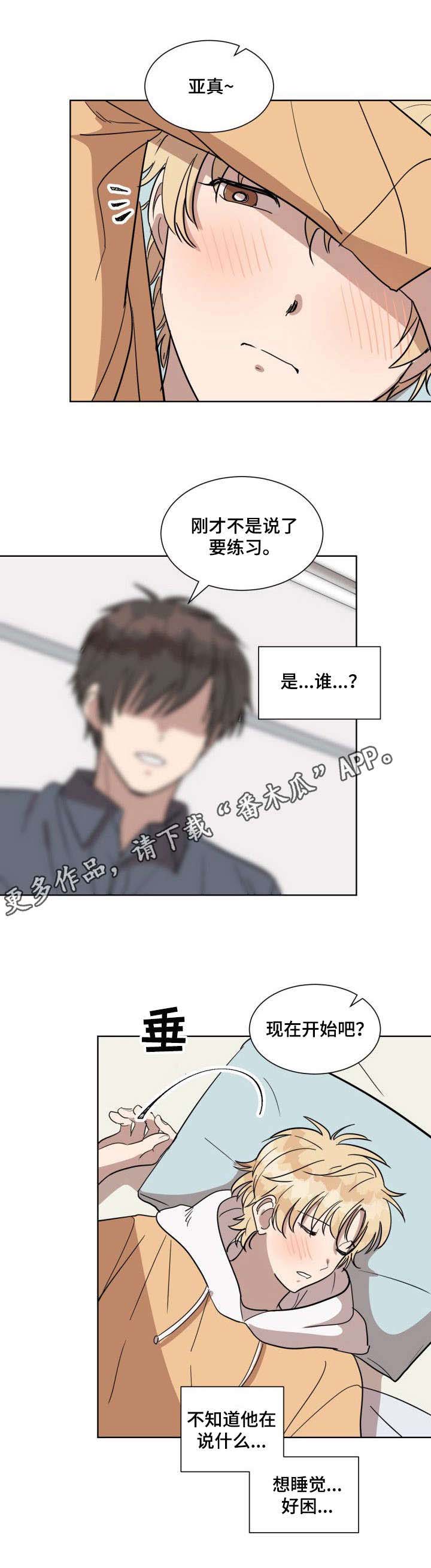 完美的掰弯计划漫画免费观看漫画,第12章：骗子3图