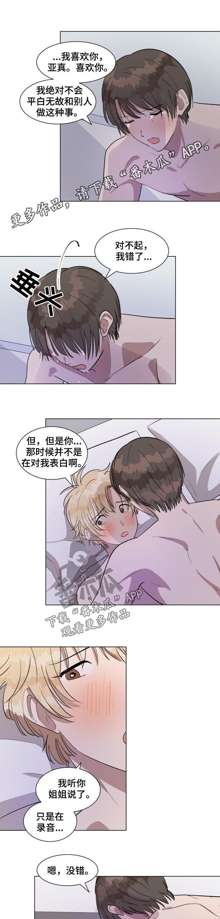 完美的掰弯计划漫画漫画,第33章：我们聊聊1图