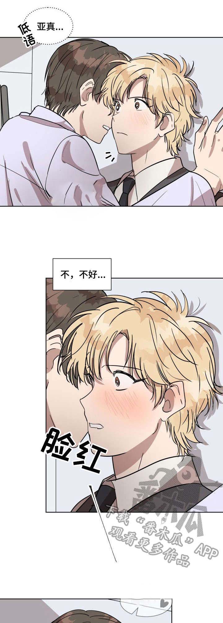 完美的掰弯计划漫画漫画,第3章：慌忙逃离5图