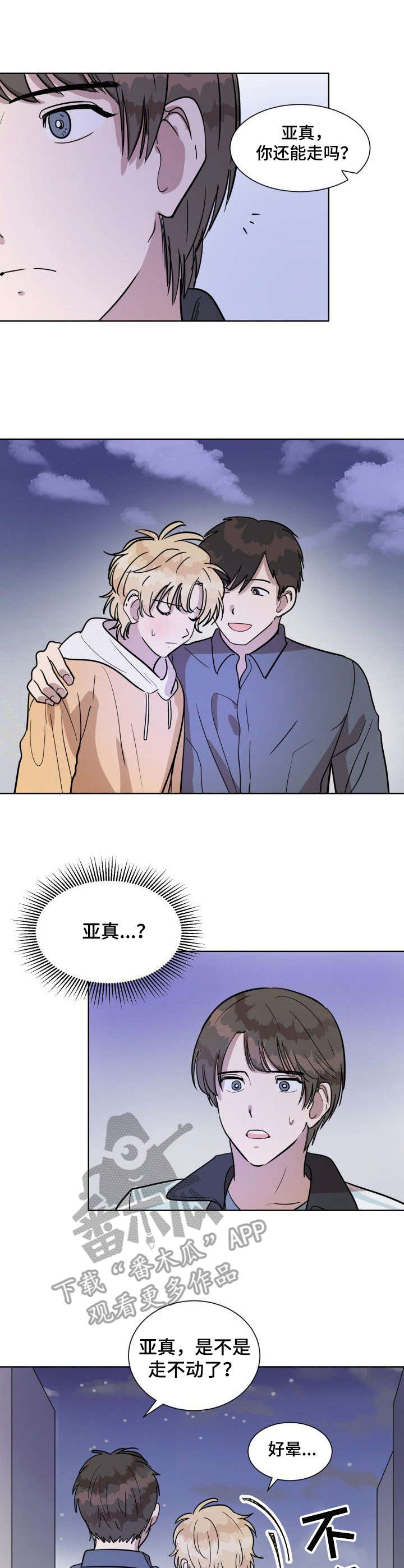 完美的掰弯计划漫画漫画,第11章：他是谁3图