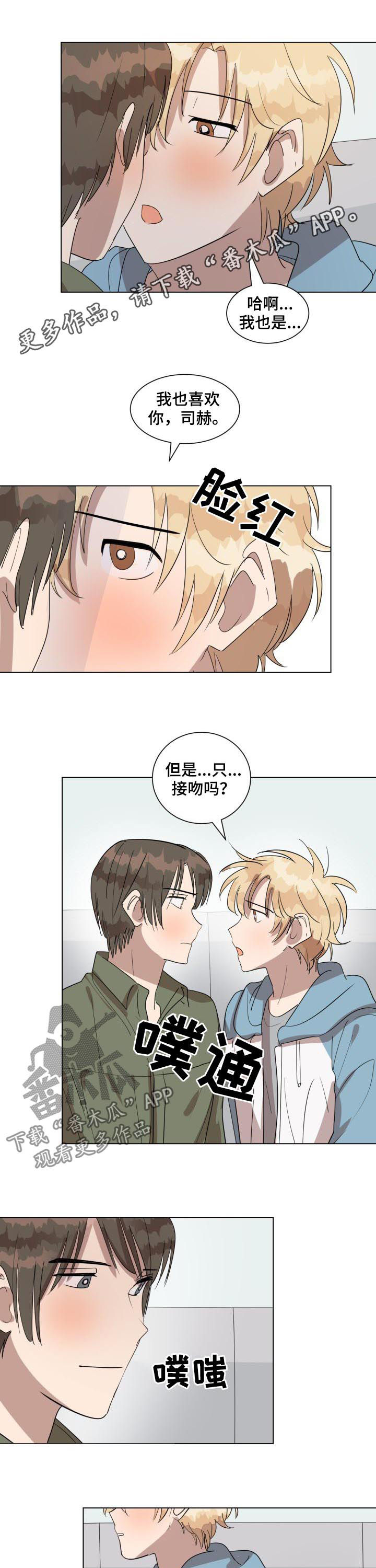 完美的掰弯计划漫画漫画,第37章：春去夏来3图