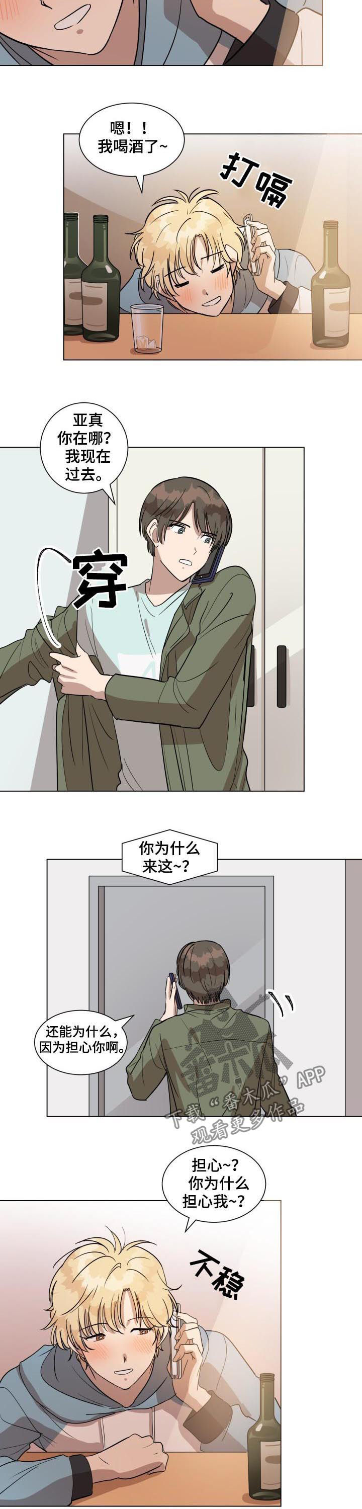 完美的掰弯计划漫画漫画,第30章：偶遇4图