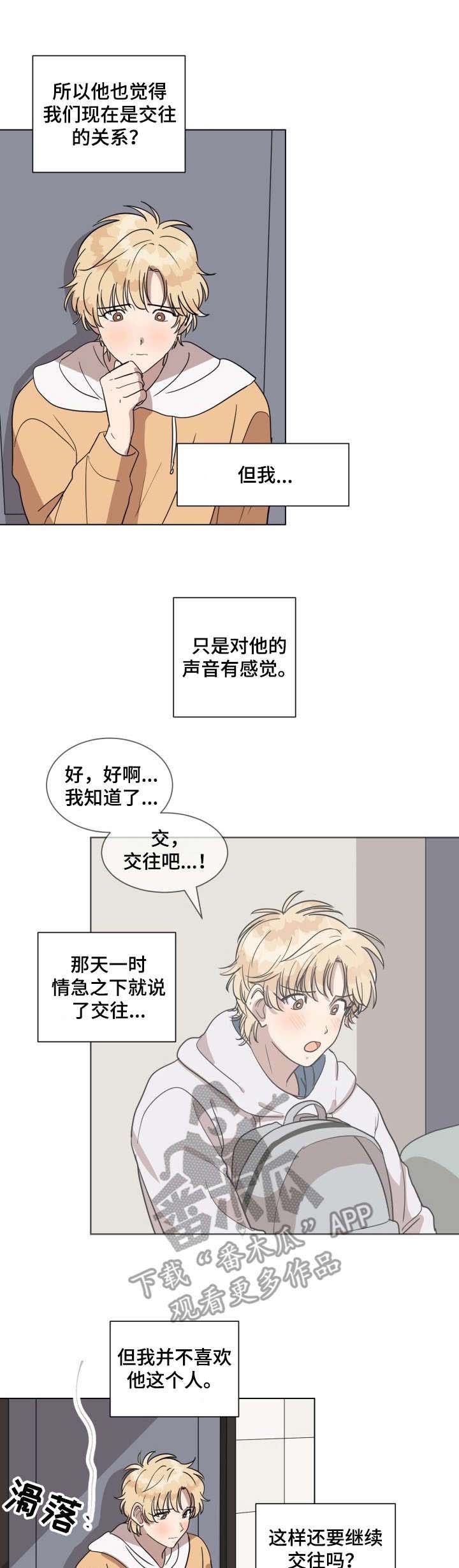 完美的掰弯计划漫画全集漫画,第16章： 睡不着2图