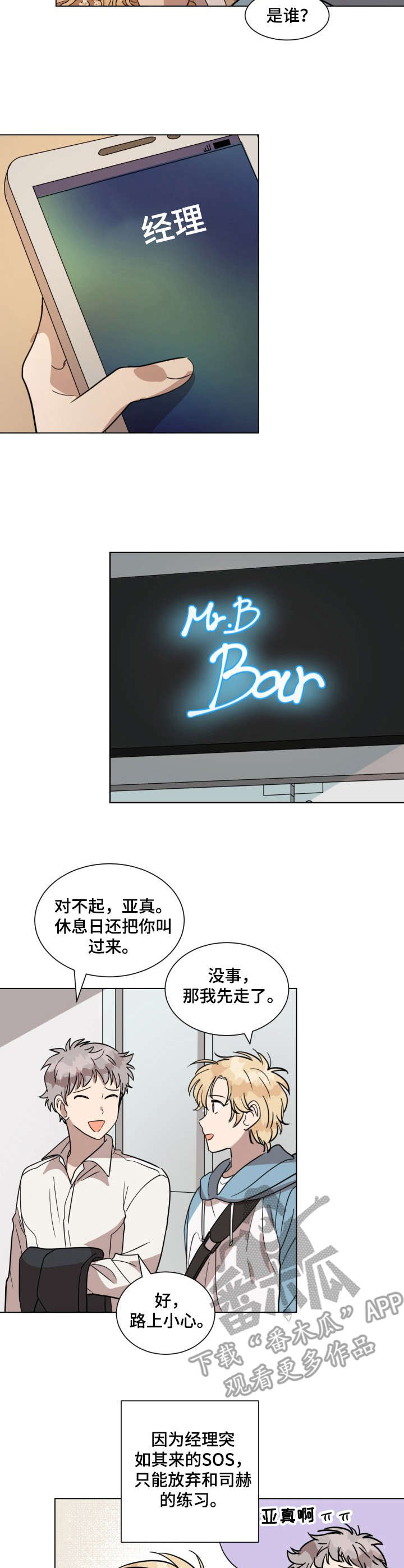 完美的掰弯计划漫画漫画,第18章： 生日礼物4图